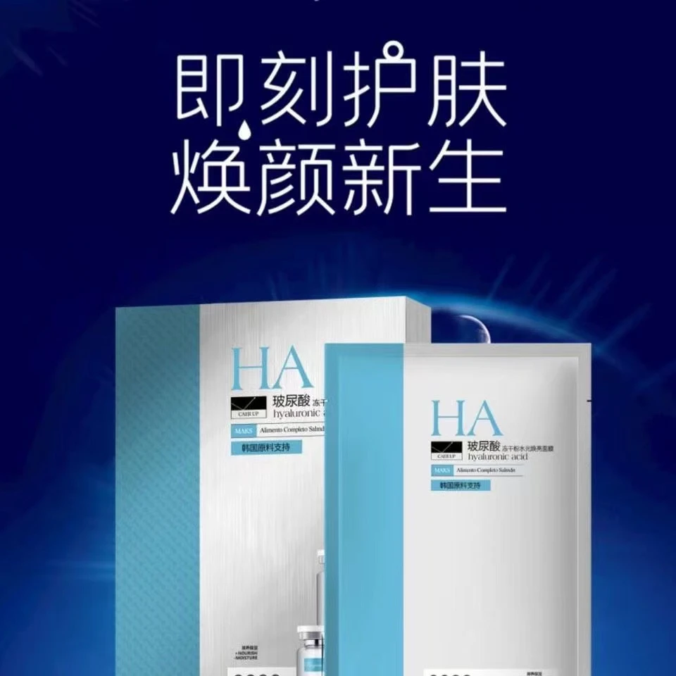 芳曼妮玻尿酸冻干粉面膜