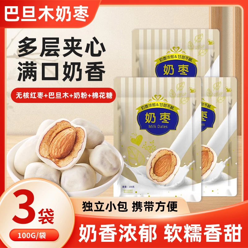 3袋甄选新疆巴旦木奶枣夹心甜糯皮薄去核大颗美味香酥脆果仁100g