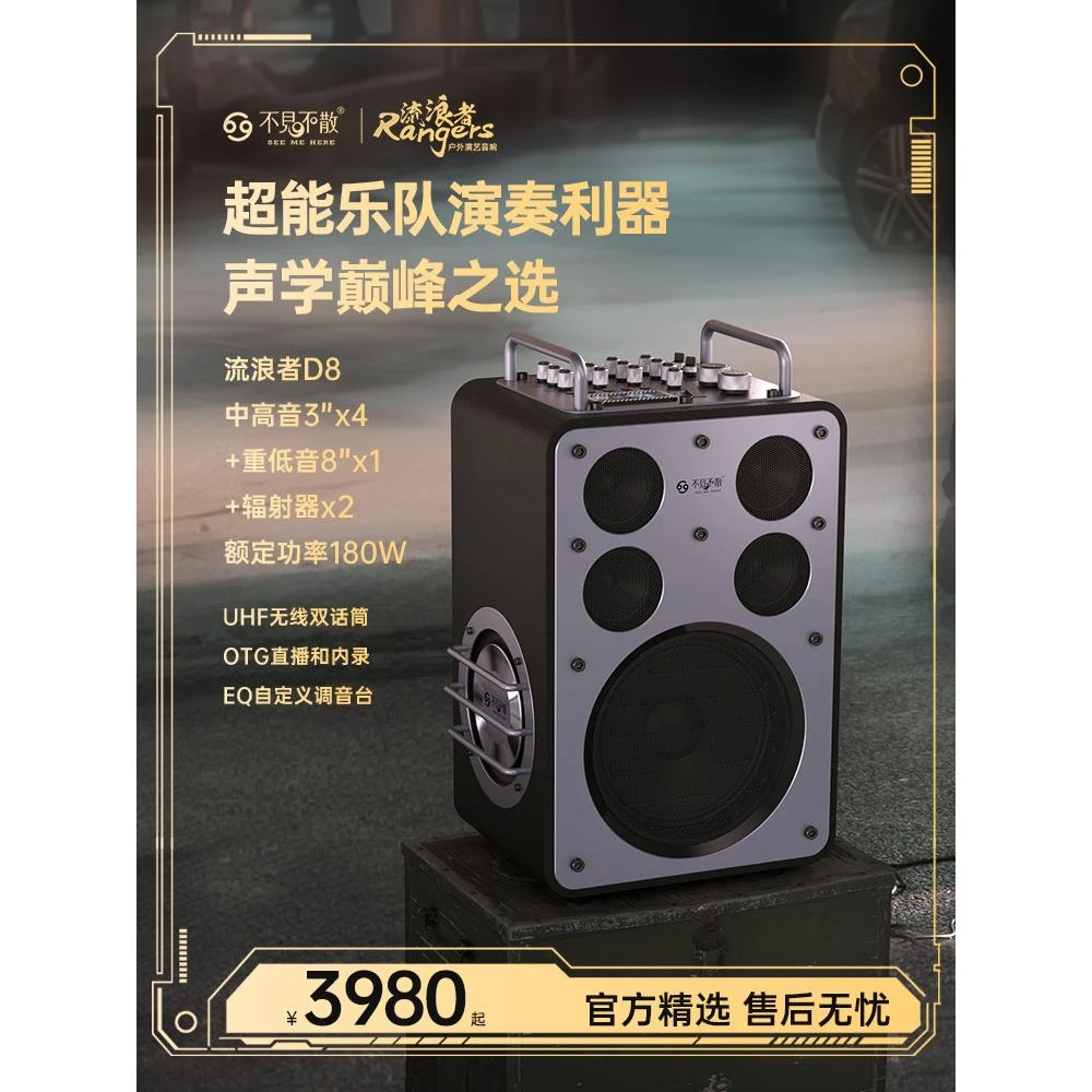 不见不散D8流浪者大功率高端专业户外K歌麦克风音响一体自带声卡
