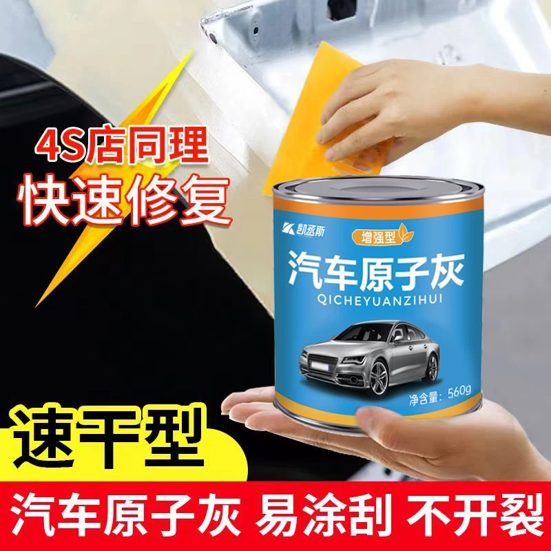 原子灰汽车腻子固化剂修补泥车用补漆专用快干小补土钣金灰修复膏