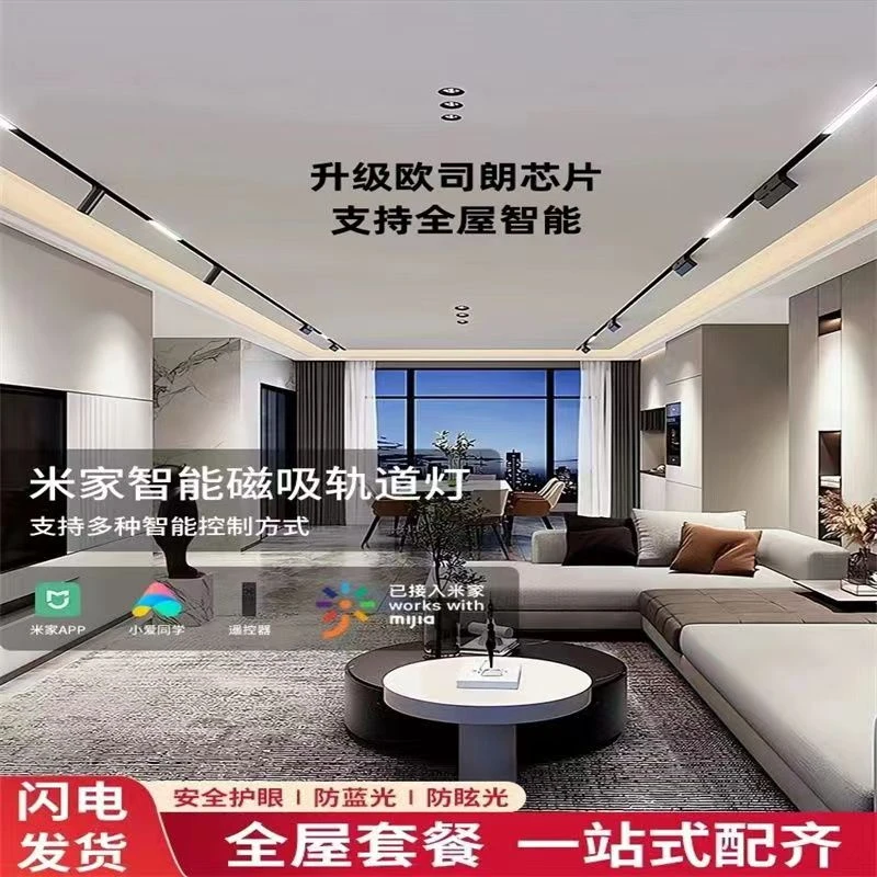 全屋智能灯已接入米家2.0磁吸轨道灯无主灯语音调光调色远程控制