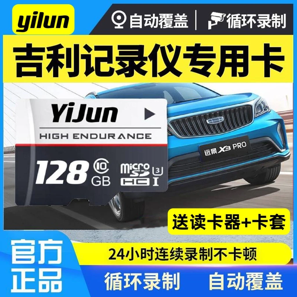 吉利远景行车记录仪专用内存卡高速TF卡适用X1 X3 X3PRO X6 X6PRO