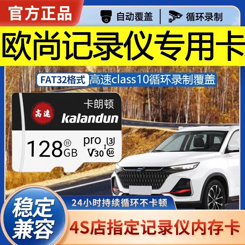 长安欧尚z6idd行车记录仪内存卡专用Class10高速x7plus/x5储存卡