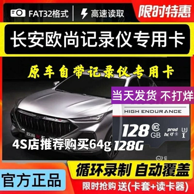 长安欧尚z6x7px7x5行车记录仪内存卡汽车TF卡专用Class10高速卡车