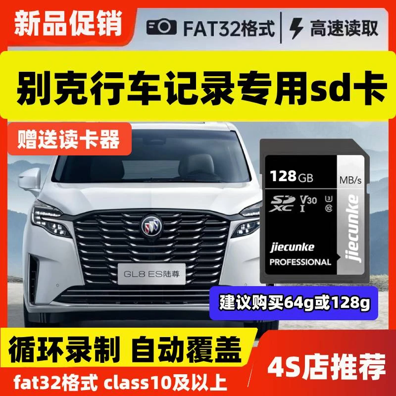 别克e5行车记录仪sd卡gl8插混君越内存卡昂科旗昂科威存储卡大卡
