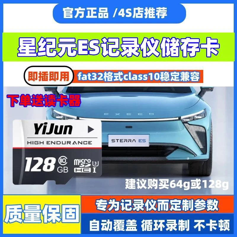 星纪元es行车记录仪专用内存卡星纪元es记录仪专用存储卡tf卡