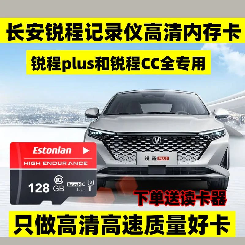 长安锐程行车记录仪专用内存卡锐程plus锐程蓝鲸全系适配class10