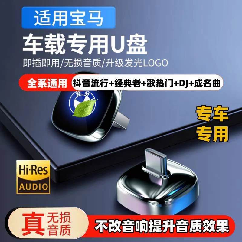 适用宝马3系5系7系2系4系6系8系X5X3X1X7X6i3汽车车载U盘无损音乐