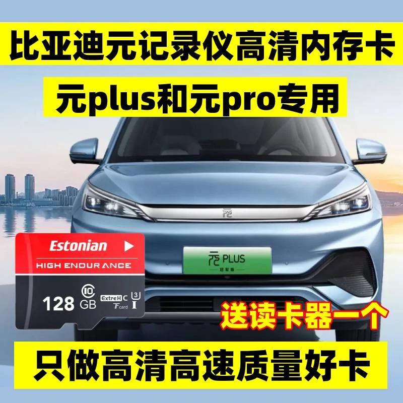 比亚迪元plus行车记录仪专用内存卡元pro存储卡元up储存卡tf卡