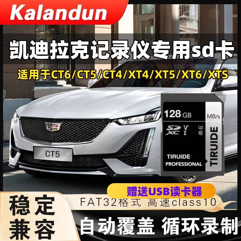 凯迪拉克流媒体sd内存卡CT6/CT5/XT5/XT6储存卡行车记录仪存储