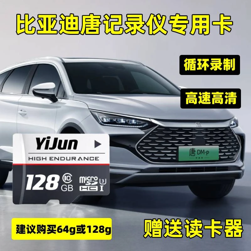 比亚迪唐dmi行车记录仪专用存储卡唐全系适配TF卡唐内存卡sd卡