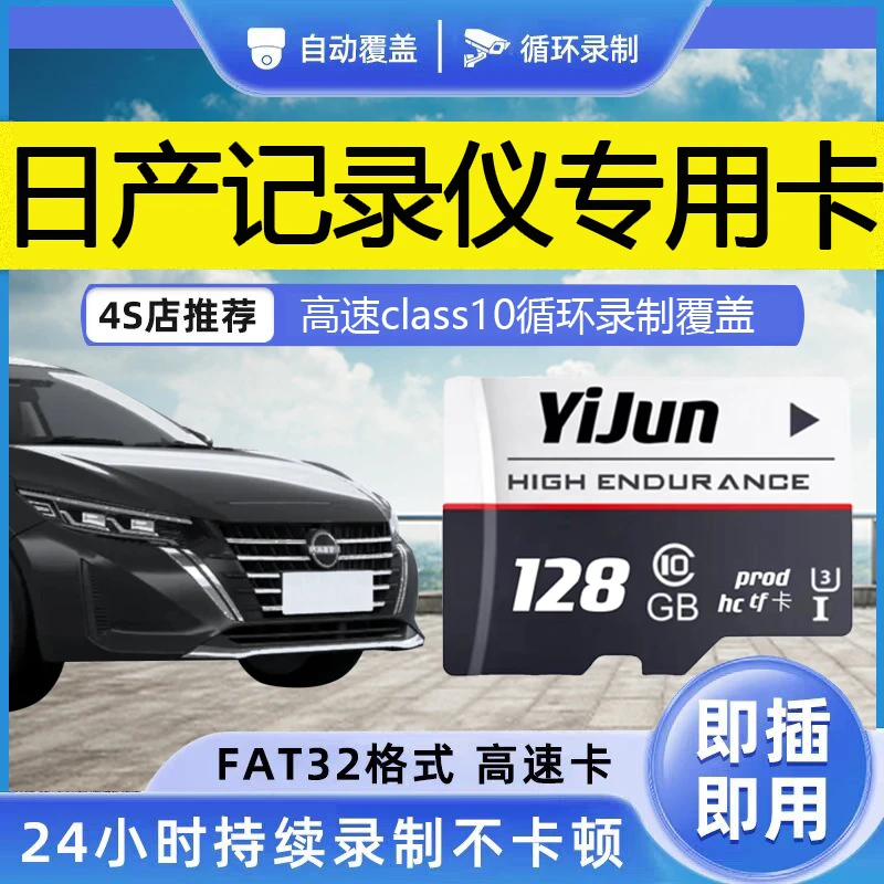 日产14代轩逸经典原厂行车记录仪专用高速内存卡22/23款e-power车