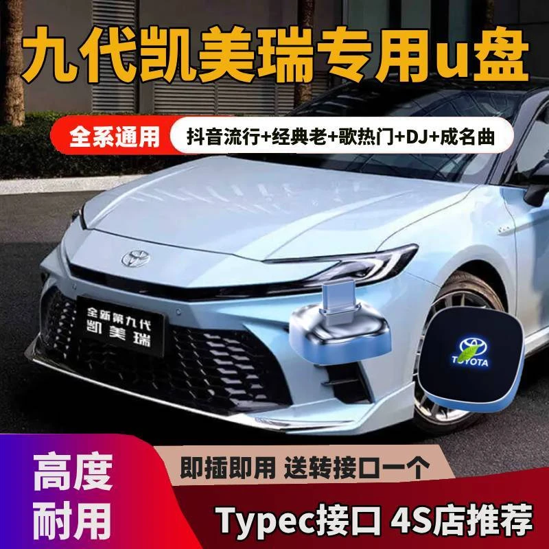 新款第九代凯美瑞车载音乐u盘专用typec无损歌曲高品质车用小优盘