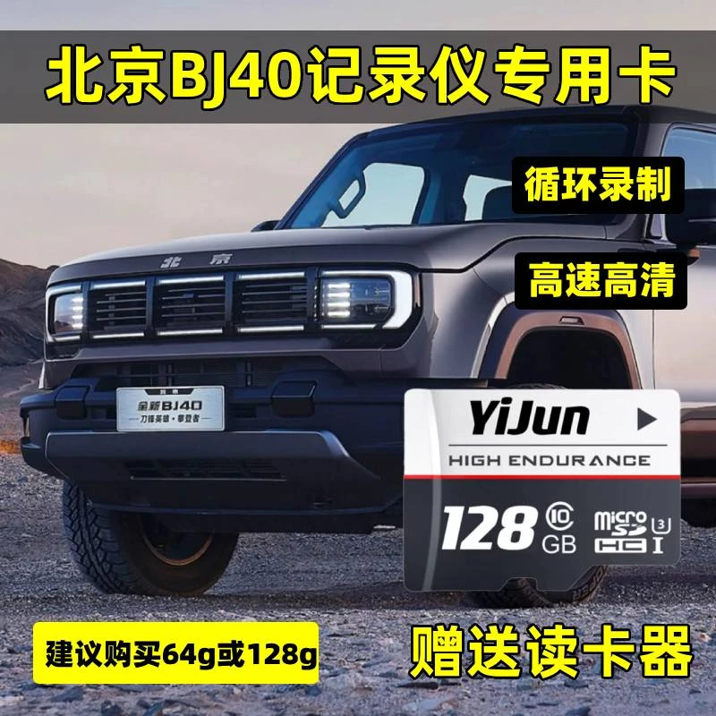 BJ40行车记录仪存储卡高速卡TF卡sd卡全新24款北京bj40专用内存卡