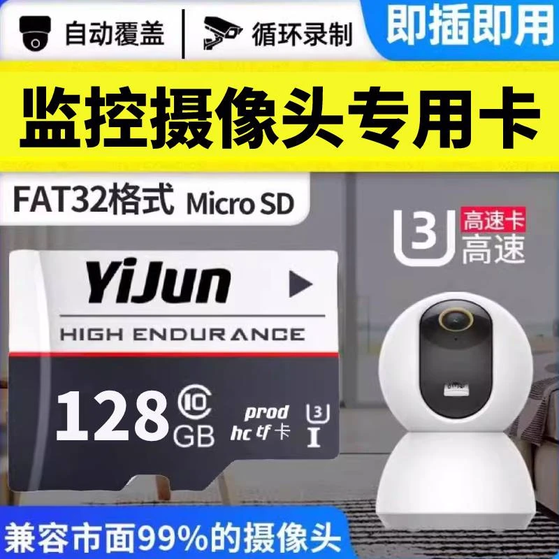 监控内存专用卡家用高清摄像头存储卡高速永久循环回放fat32通用
