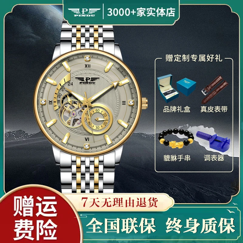 经典全自动机械表名表潮流男士款多功能防水夜光高级腕表