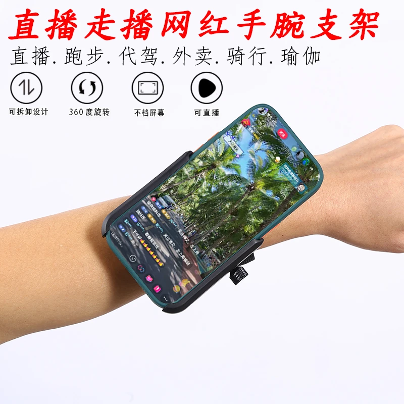 防摔手腕直播手机支架户外网红走播手腕支架代驾外卖骑行跑步运动