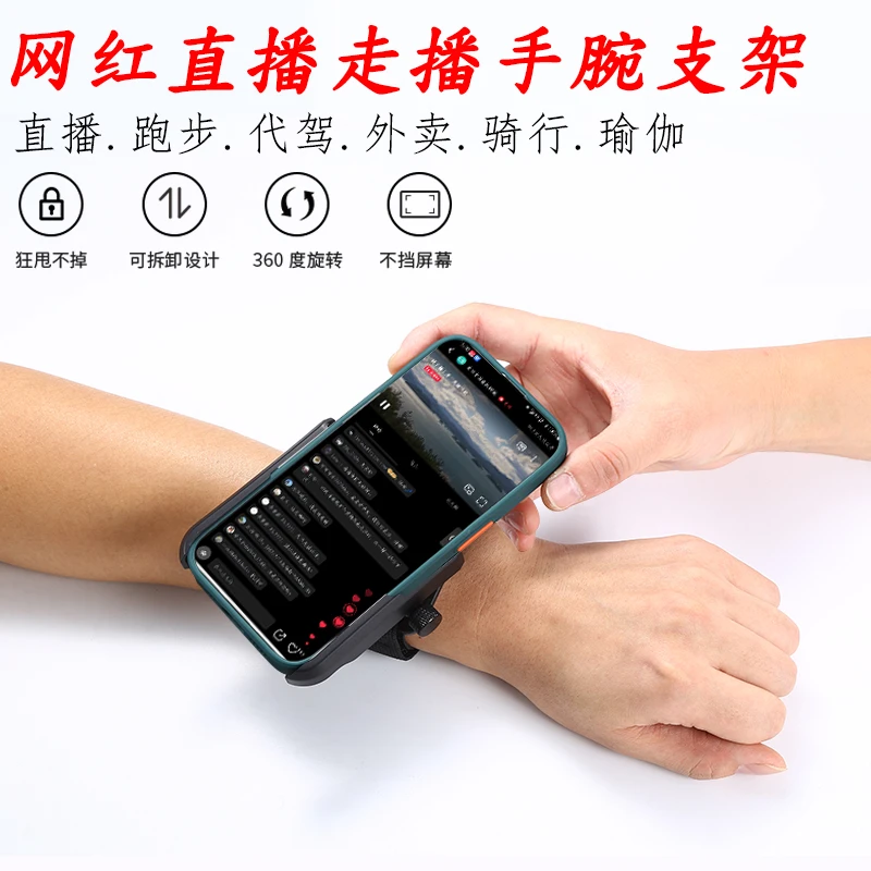 主播直播手腕式手机架户外走播瑜珈跳舞代驾手腕手臂手包跑步运动