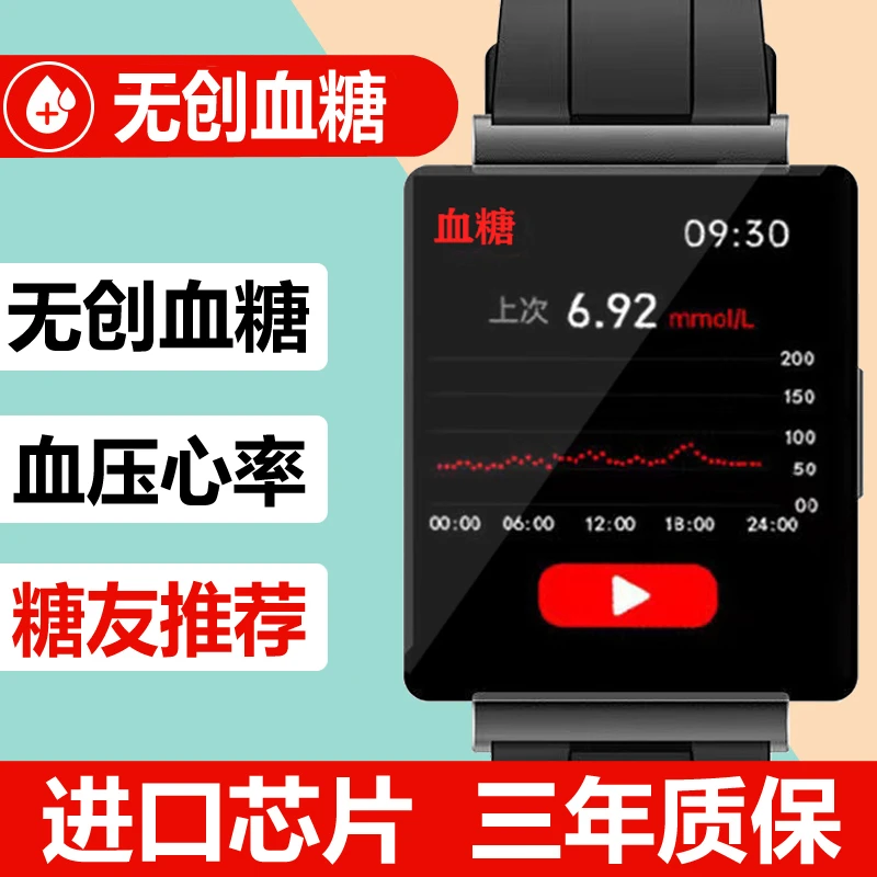 糖友推荐无创免扎针测血糖智能手表精准血压心率血氧运动男女手环