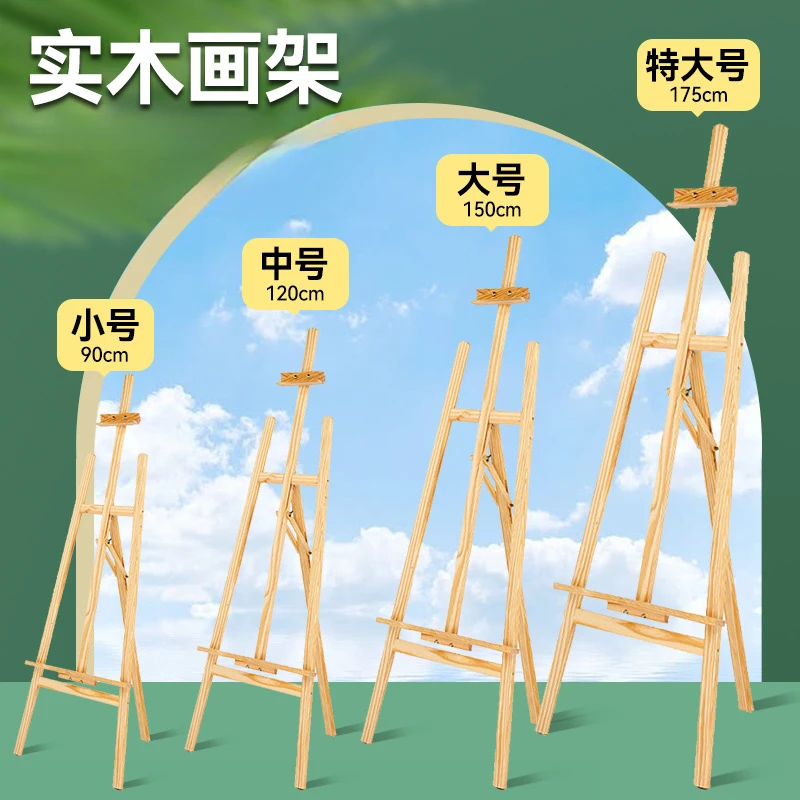 油画素描画架美术生专用1.5米实木可调节画架婚庆广告木质展示架