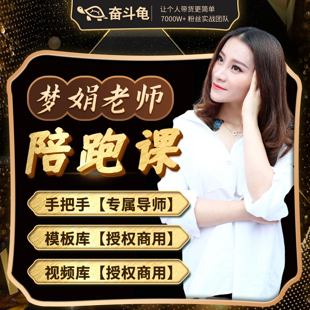 梦娟老师陪跑运营课A《报名入口》