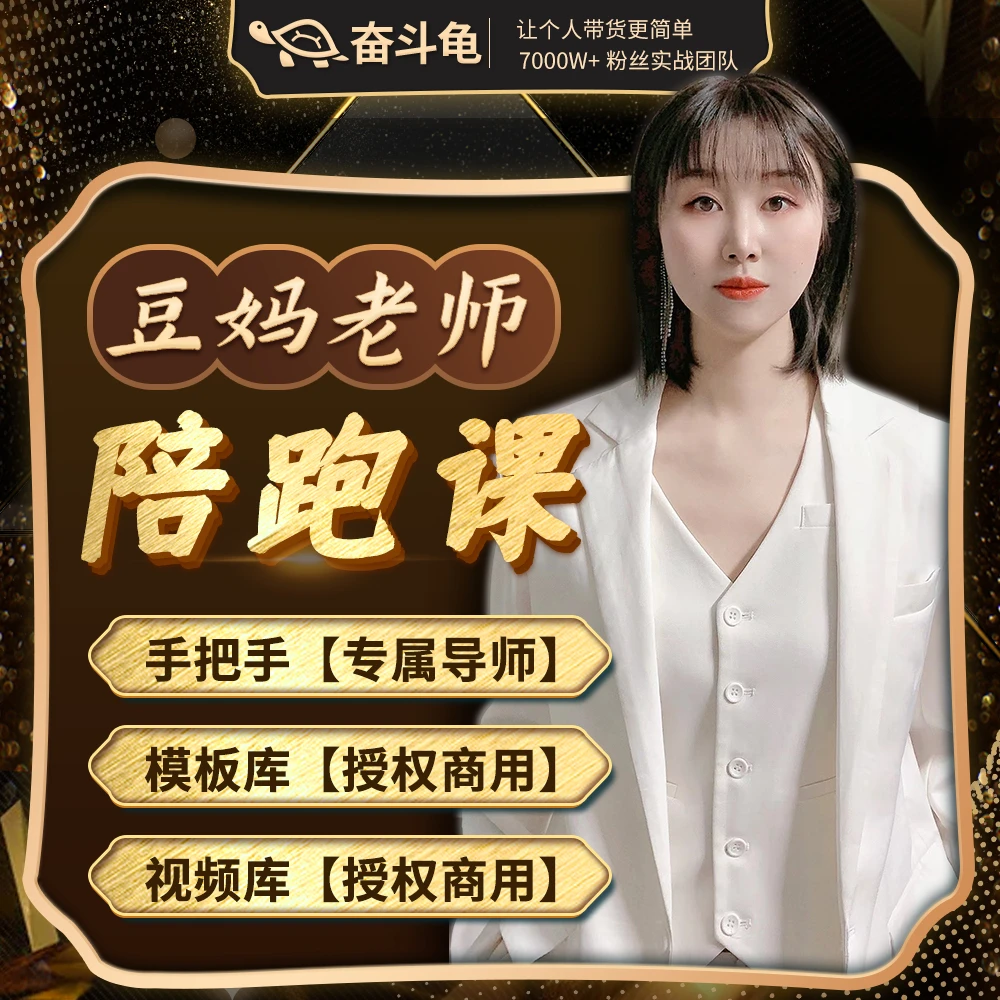 豆妈老师陪跑运营课H《报名通道》