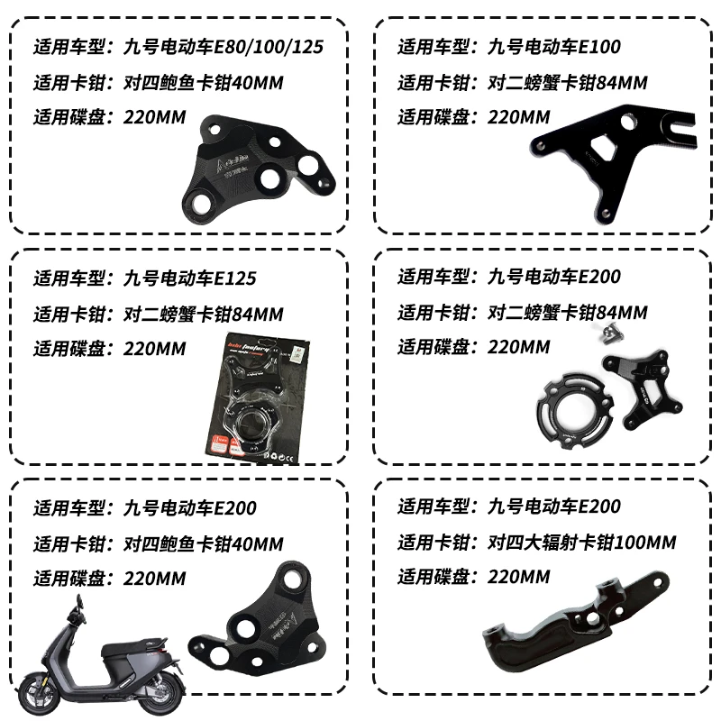 适用九号E100/E125/E200/E300转接码辐射卡座鲍鱼碟刹螃蟹带ABS
