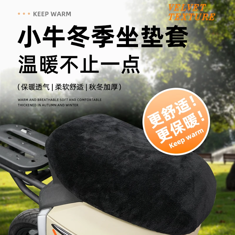 适用小牛U3 Nplay NXT G400T U2 MQIL UQI+ NQi冬季保暖坐垫套座