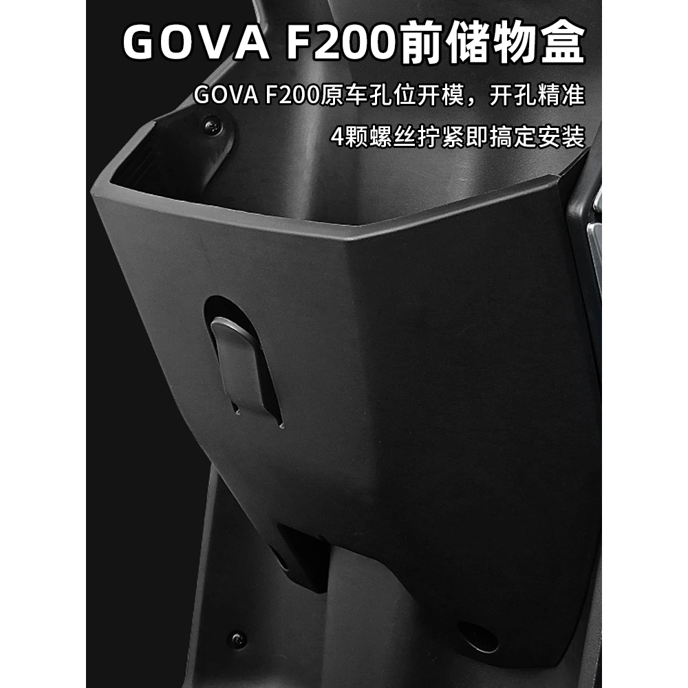 适用小牛电动车F200储物箱置物架前置储物盒F200收纳盒改装配件