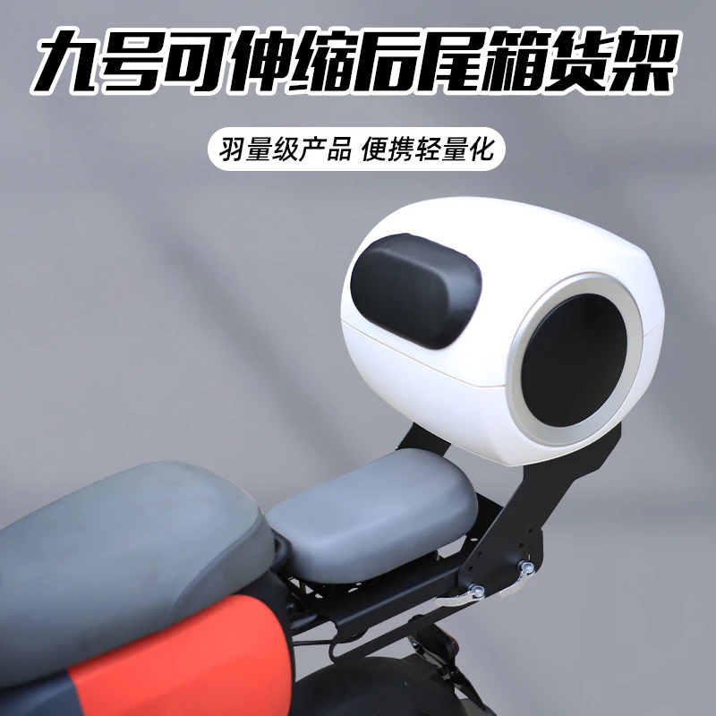 适用九号A2Z/A30+/A35+/A+/A/B/C系列滑动后货架尾架可伸缩尾箱架