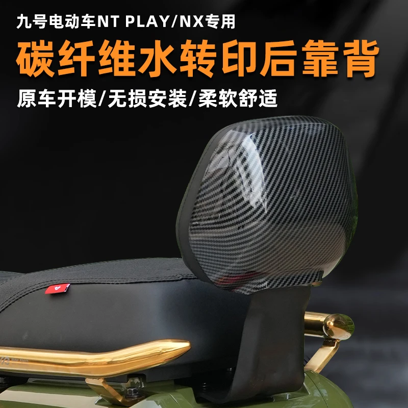 小牛NTplay/NX电动车靠背加厚后靠背靠垫无损安装改装配件NT靠背