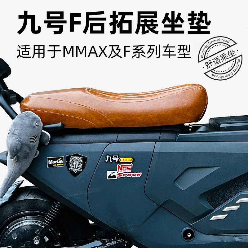 适用九号F90M/F35/F30C/FMIX一体坐垫加长坐垫改装长座F系改装件