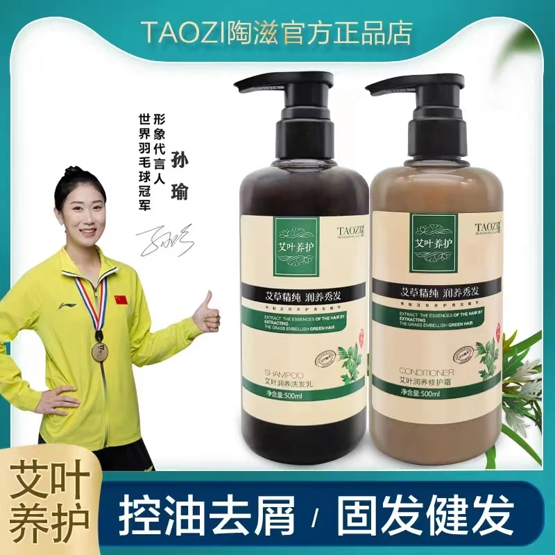 陶滋艾叶洗发乳修护霜洗发水滋养去屑驱寒止痒 控油去屑改善护发