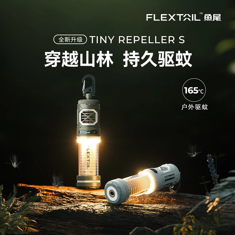 FLEXTAIL鱼尾户外驱蚊神器徒步露营防蚊用品钓鱼便携式驱蚊营地灯
