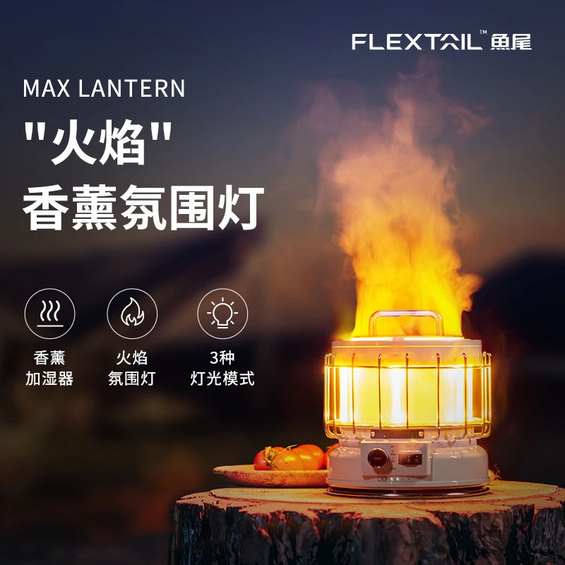 FLEXTAIL鱼尾户外火焰灯露营氛围长续航照明手提LED灯香薰加湿器