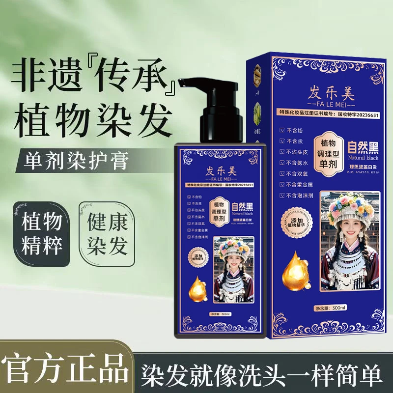 -/米菲娜5单剂染米菲娜染发膏持久草本温和自然黑黑茶色萃取柔顺