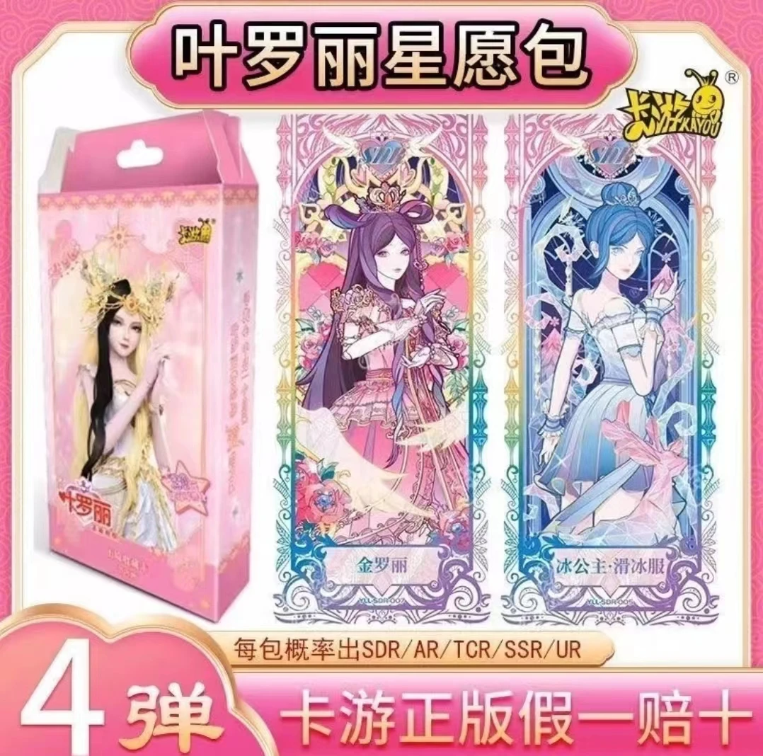 卡游拆盒【叶罗丽星愿4】典藏卡女孩节日礼物收藏卡正版潮玩盲盒