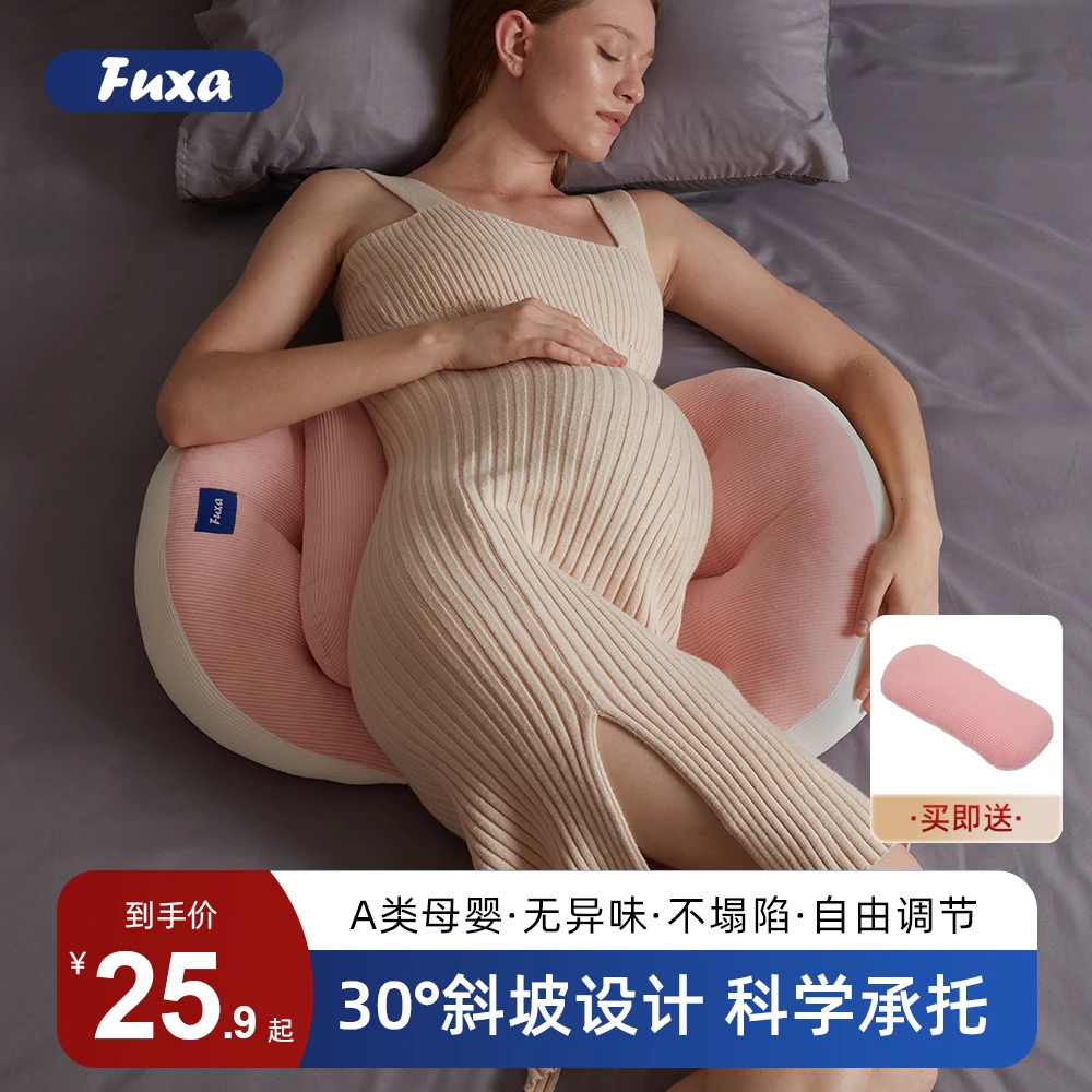Fuxa 孕妇枕护腰侧睡枕托腹u型侧卧抱枕睡觉专用孕期必备靠枕用品