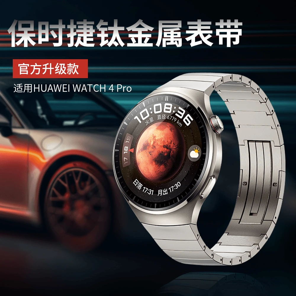 适用华为watch4pro表带纯钛金属保时捷同款钛合金一珠表链火星钛