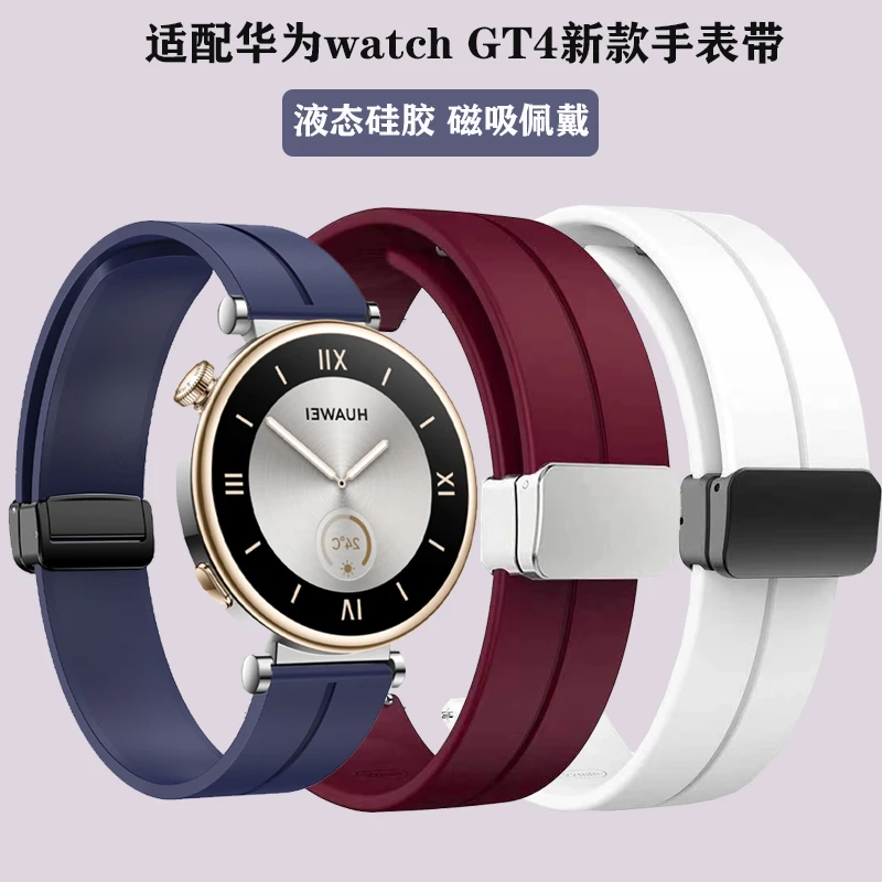 适用华为GT4/gt5女款表带41mm小表盘18mm硅胶磁吸手环运动防水