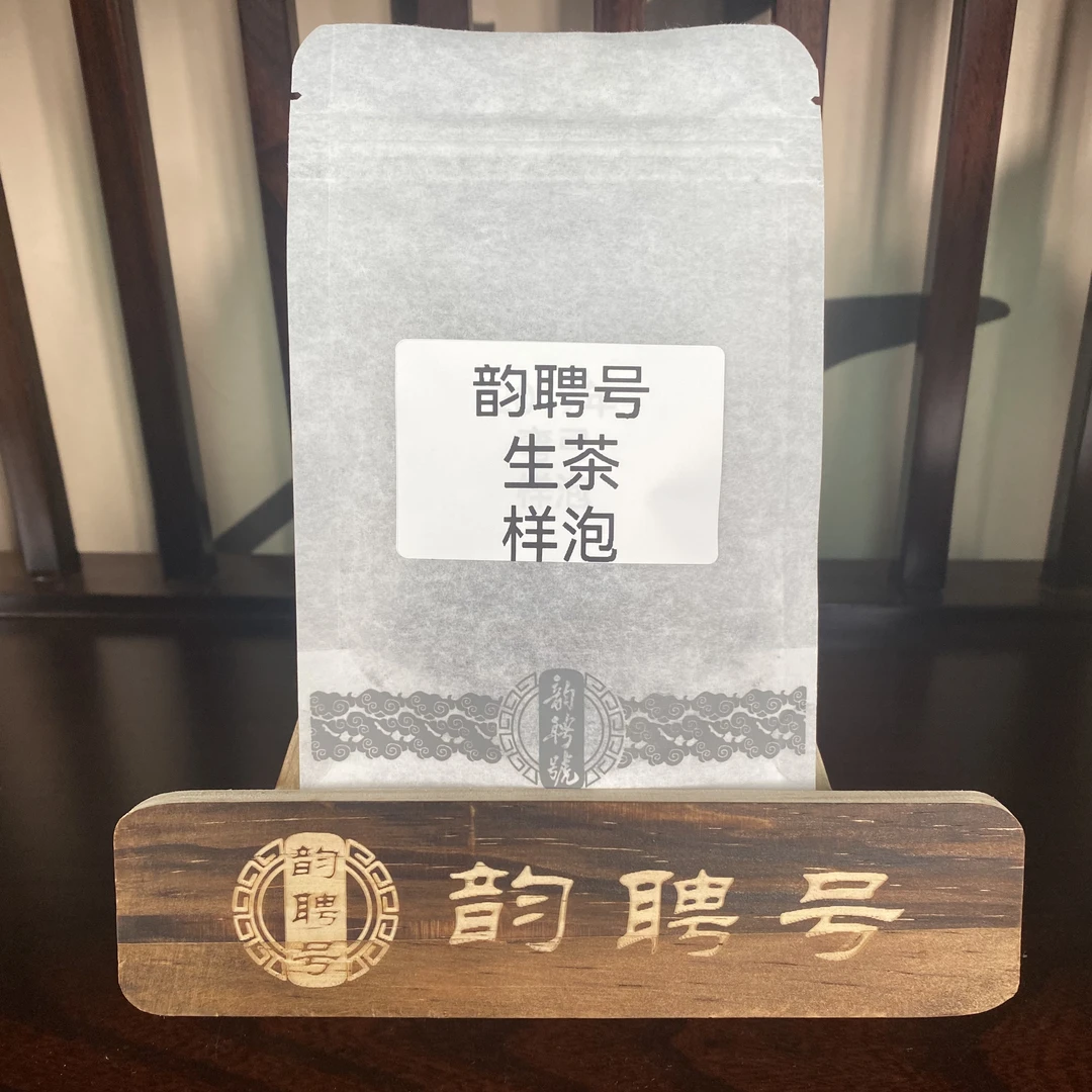 高端易武普洱茶品鉴装