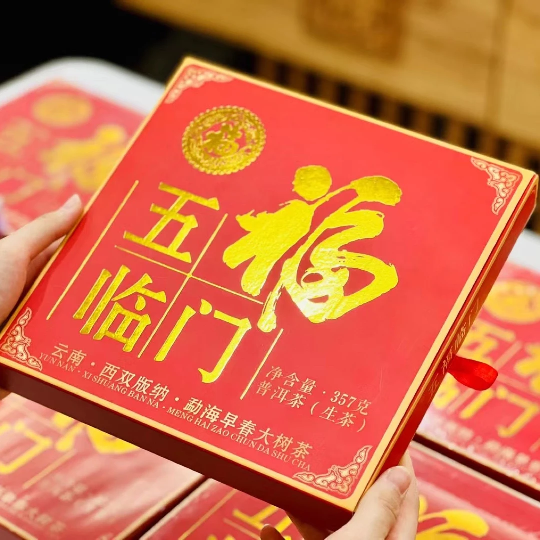 五福临门生茶饼 礼盒配手提袋 勐海茶 口感醇厚 2023年早春大树茶