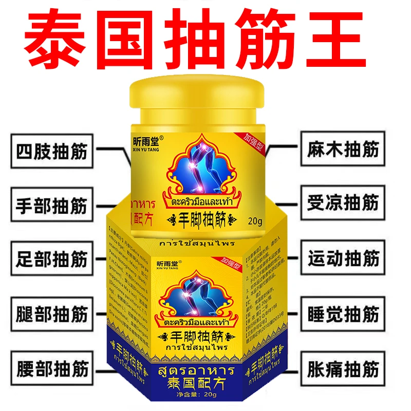 【泰国古方】手脚抽筋膏腿脚抽筋半夜抽筋痛醒受凉抽筋运动抽筋膏