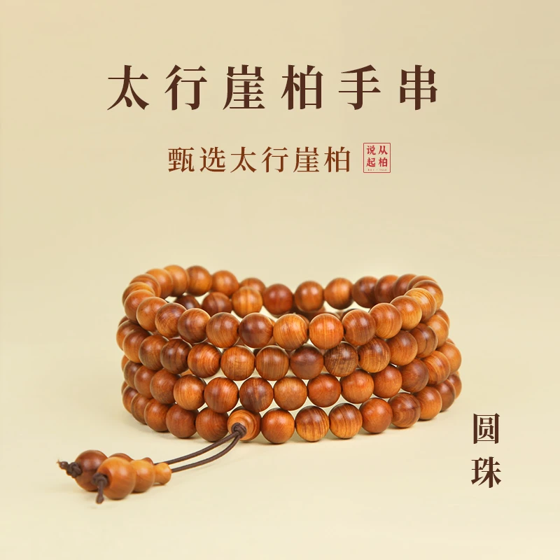 太行崖柏0.8cm黑油手串陈化料【从柏说起】纯手工打磨圆珠男女均可