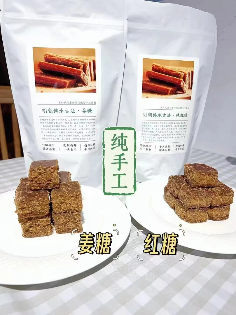 林姑娘专属-传统手工红糖