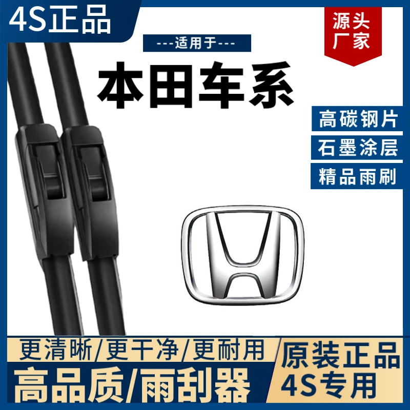 本田雨刮器XRV/CRV/UZRV/飞度雅阁思域凌派皓影英仕派奥德赛型格