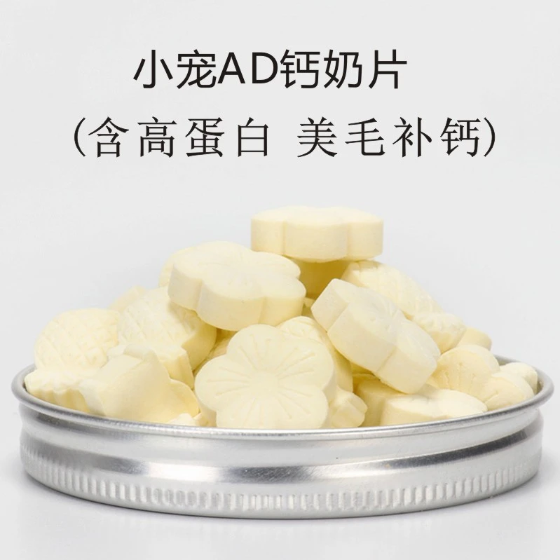 兔子仓鼠小零食小宠补钙片蜜袋鼯荷兰猪豚鼠金丝熊零食奶片