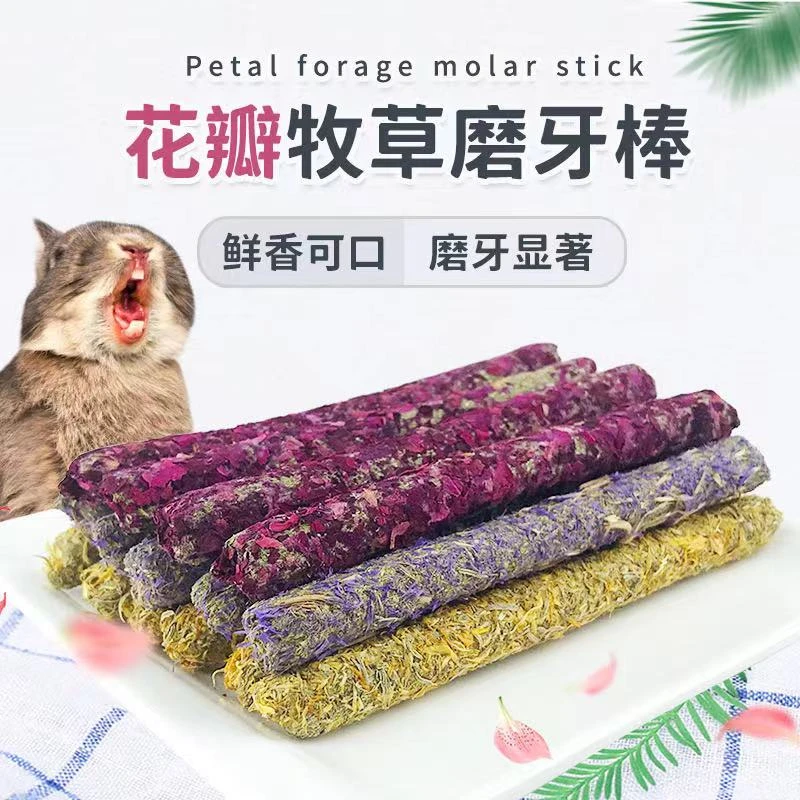 兔子豚鼠龙猫花瓣草棒荷兰猪仓鼠花香苜蓿草提摩西草棍磨牙零食