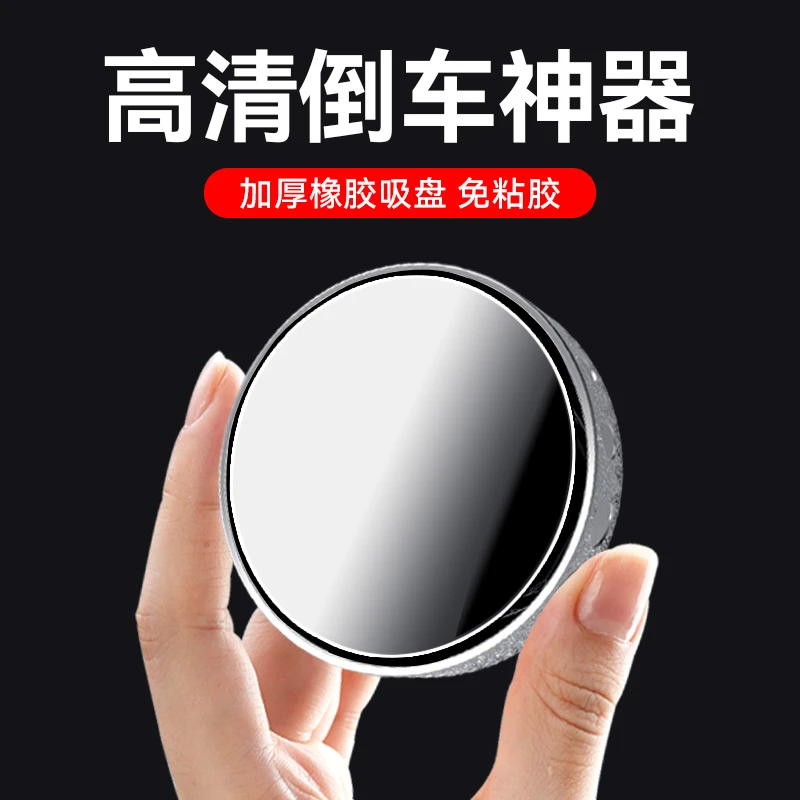 倒车小圆镜360度高清盲区吸盘式反光镜后视镜倒车神器黑豹懂车
