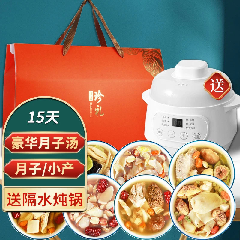 月子餐营养餐15天煲汤料月子汤料包不重样赠隔水炖锅产后小产补品